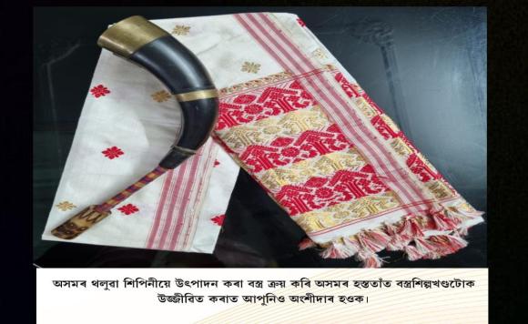 Pride of the people of Assam, Happy Rongali Bihu